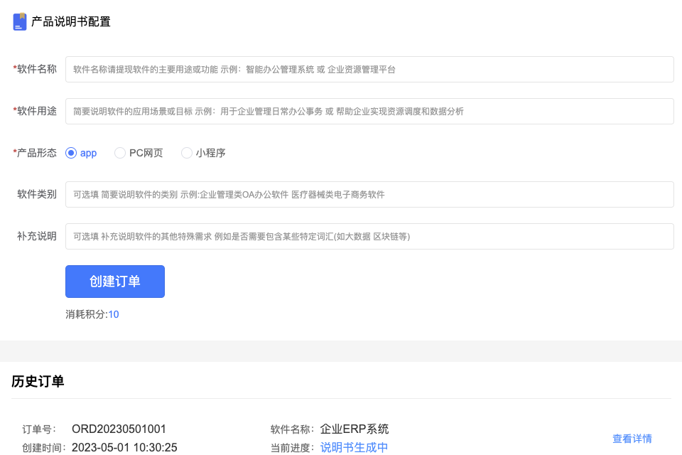软著材料生成示例
